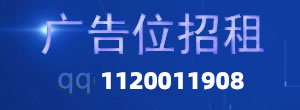 广告位招租
