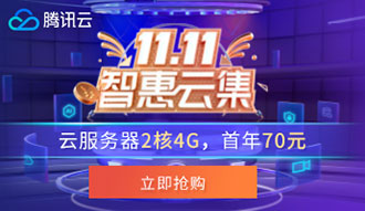 腾讯云
