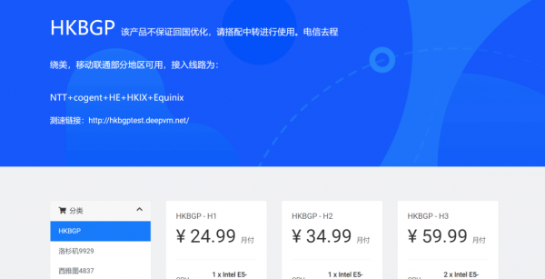 Deepvm：香港VPS/月付$3.92/1核512M内存/2T流量/200M带宽/KVM/非大陆优化线路/移动还行