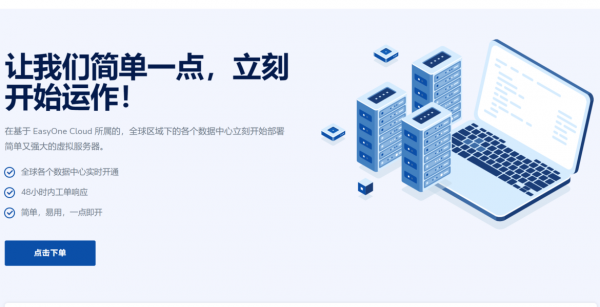 EasyOne：香港VPS/季付$14.94/1核512M内存/10G SSD/2T流量/300M带宽/KVM/非大陆优化线路