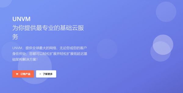 Unvm.host：香港VPS/月付$2.39/优惠码/1核1G内存/500G流量/30M带宽/电信去程走CN2/仅适合建站