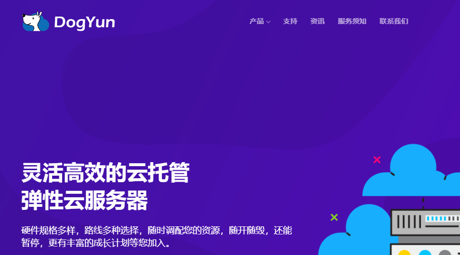 狗云(dogyun)：618促销优惠码/弹性云7折/经典云8折/独立服务器优惠100元/充值满618元送68元