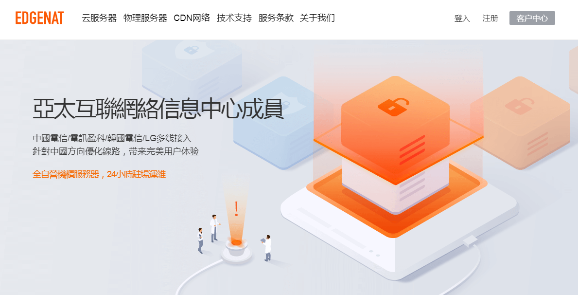 edgenat：香港(cn2+bgp)\韩国SK(原生IP)\美国(三网AS4837)，VPS一律7折，独服 给50M带宽低至500元