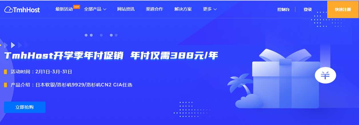 tmhhost：云服务器7折/21元起/洛杉矶(CN2 GIA/CUII)/香港CTG/日本软银/解锁Netflix/TikTok/ChatGpt