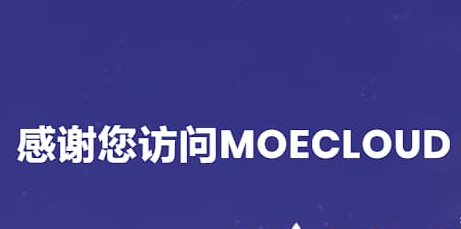 MoeCloud：中国台湾Hinet/129元/月起/1核/1G内存/10GB SSD/15TB流量/250Mbps-600Mbps端口