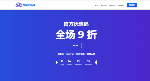 hostyun：日本10Gbps带宽VPS/低至18元/月/IIJ/软银/NTT混合线路/赠送备份