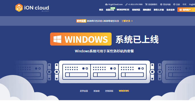 iON Cloud：美国VPS/月付9折优惠/四个机房可选（洛杉矶/圣何塞/夏威夷/达拉斯）