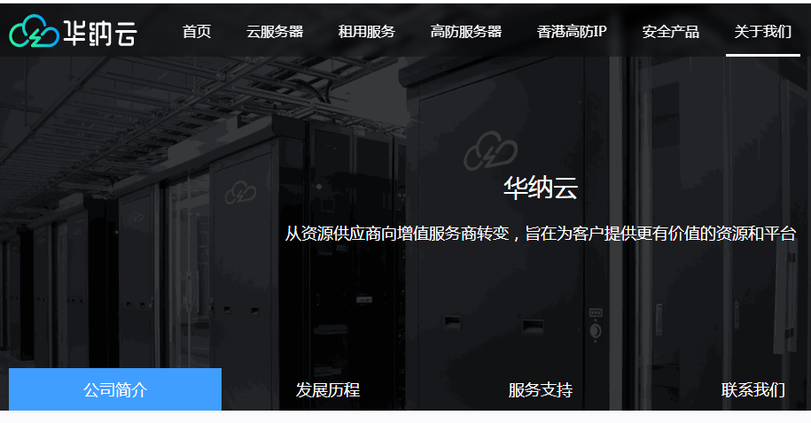 华纳云：海外高防服务器租用优惠-CN2线路-5折优惠-T级真实防御