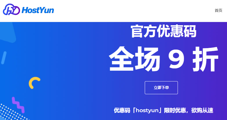 hostyun主机云优惠：韩国cn2VPS低至12.8元起/美国cn2VPS低至16.2元起/支持&ldquo;自主&rdquo;换IP/稳定可靠国人商家