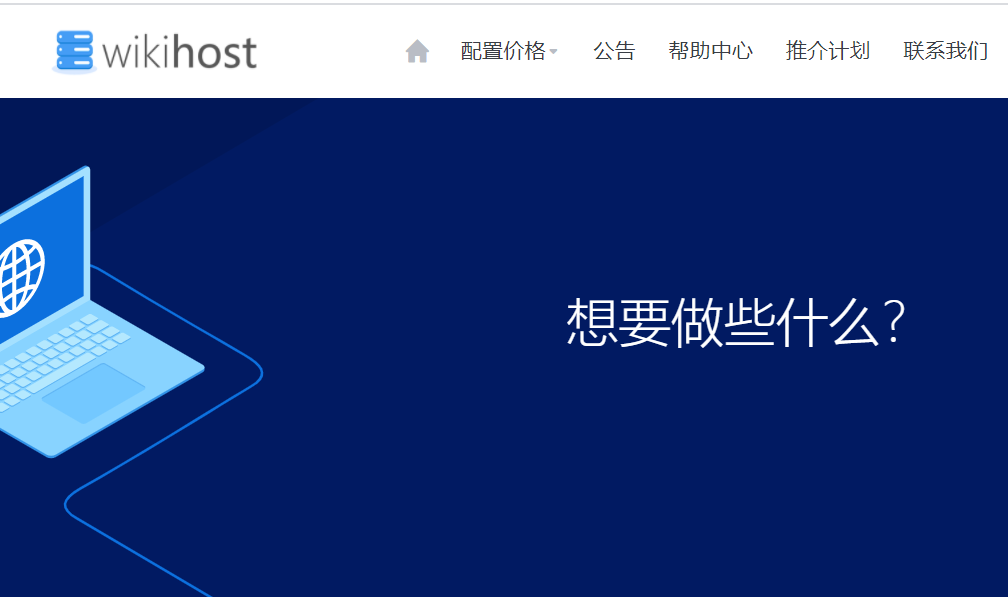 WikiHost全促销优惠券：日本VPS等/1核2G内存/20G SSD/20M带宽/季付$38.40/三网稳定回程CN2