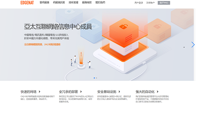 edgenat：全场VPS/8折优惠/月付48元起/2核2G/香港cn2/韩国cn2/美国cn2/支持Win/支付宝