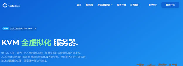 Tmhhost:新增香港CN2 GIA/月付45元/1核1G内存3M宽带/三网大陆优化线路/便宜VPS主机