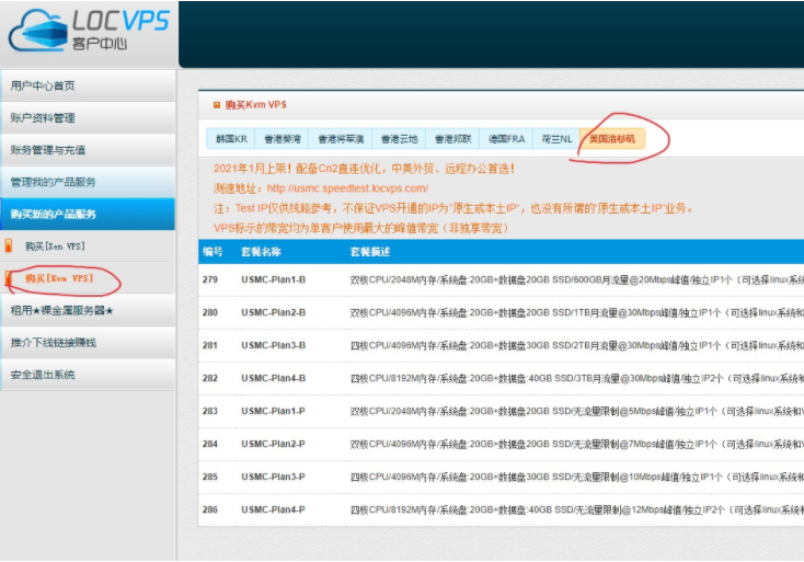 LOCVPS:7折优惠码/月付38.5元/2核2GB/40GB SSD空间/600GB流量/20Mbps端口/KVM/洛杉矶CN2 GIA/韩国/香港/德国CN2/荷兰CN2等