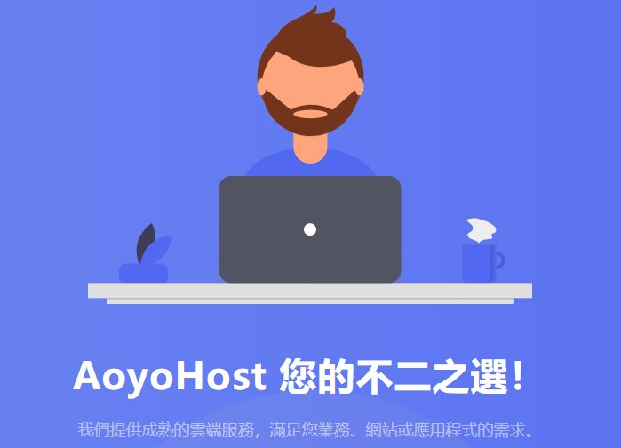 Aoyohost傲游：月付54.4元/1核2GB内存/500GB流量/100-200Mbps端口/KVM/洛杉矶CN2 GIA/三网CN GIA VPS