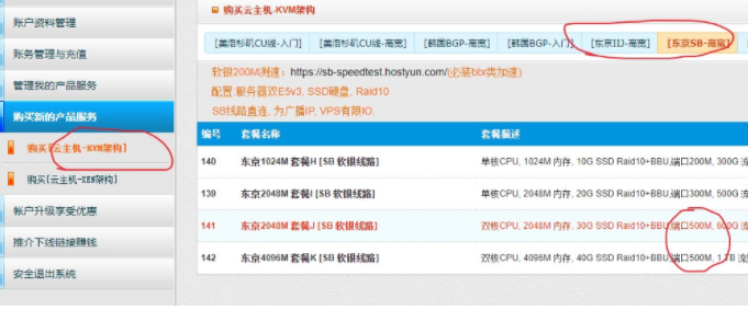HostYun主机云：月付52元/月/2核2GB内存/1TB流量/500Mb端口/KVM/日本IIJ/日本软银VPS