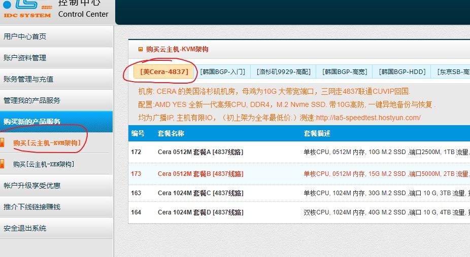 HostYun：新上优惠85折/月付17元/1核512MB内存/10GB NVMe空间/1TB流量/2.5Gbps-10Gbps端口/KVM/洛杉矶Cera/4387路由