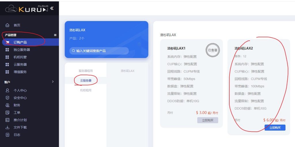 KURUN：月付$6/2核2GB内存/500GB流量/100Mbps端口/美国洛杉矶KVM VPS/线路回程9929/速度优秀
