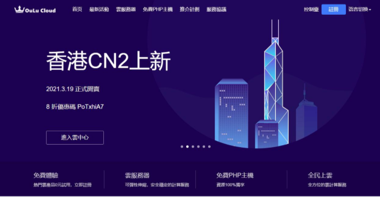欧路云香港上新8折优惠/月付15元/1核1G/30G SSD/加拿大/新加坡/法国 6折优惠