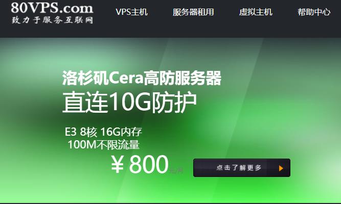 80VPS:新上日本VPS/CN2线路/2核2G/年付330元起/附优惠码