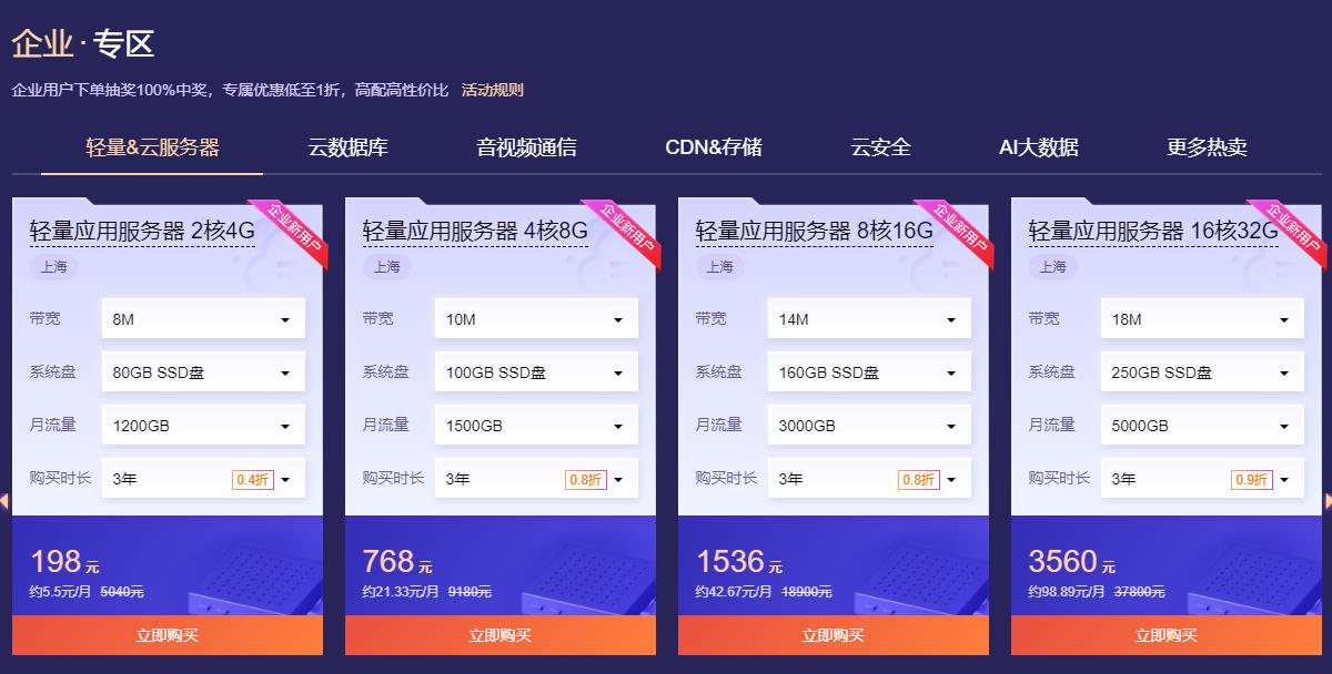 腾讯云：双11优惠持续，企业4核8G10M三年仅768元/高配大带宽云服务器/8核16G14M3年1536元