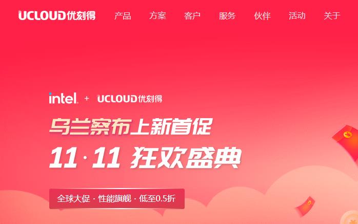 UCloud快杰云全球购，香港CN2 GIA年付低至56元、美日韩国际线路VPS年付低至79元
