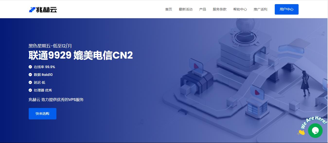#投稿#兆赫云：2021黑5促销/洛杉矶VPS月付、12元/1核/1G/30Mbps/20G/500G流量/联通9929线路