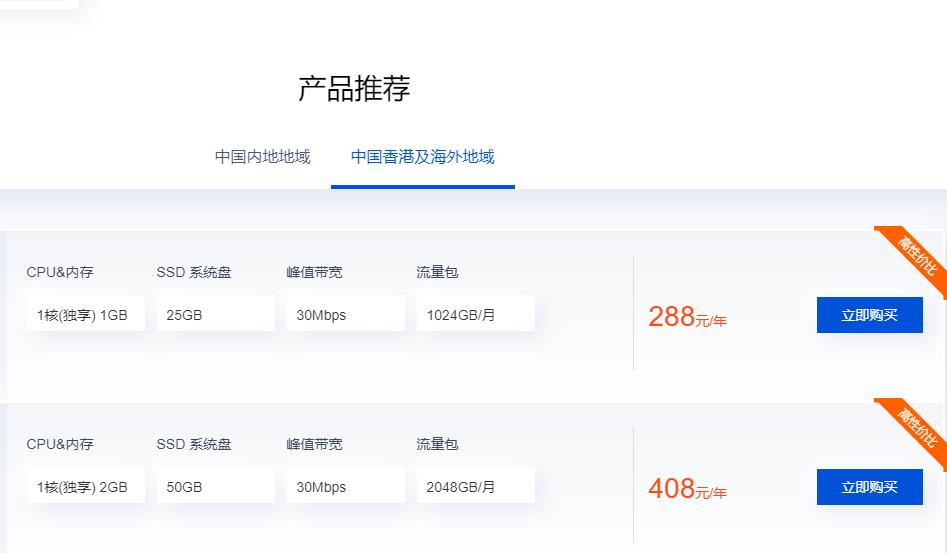 腾讯轻量云服务器特惠活动：年付款低至58元，可选香港/新加坡/美国/日本等机房