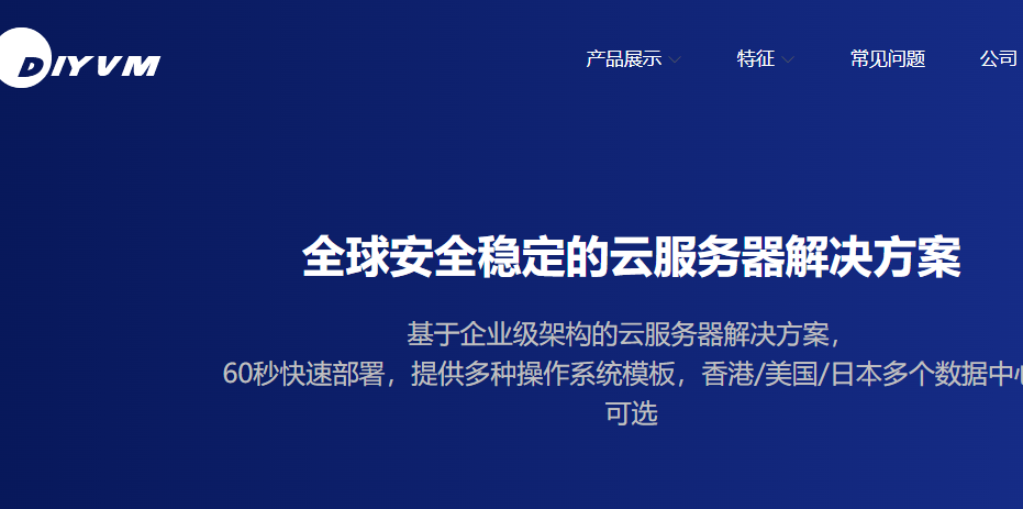 DiyVM：香港CN2 VPS/日本CN2 VPS五折优惠码,2核2G内存/月付50元